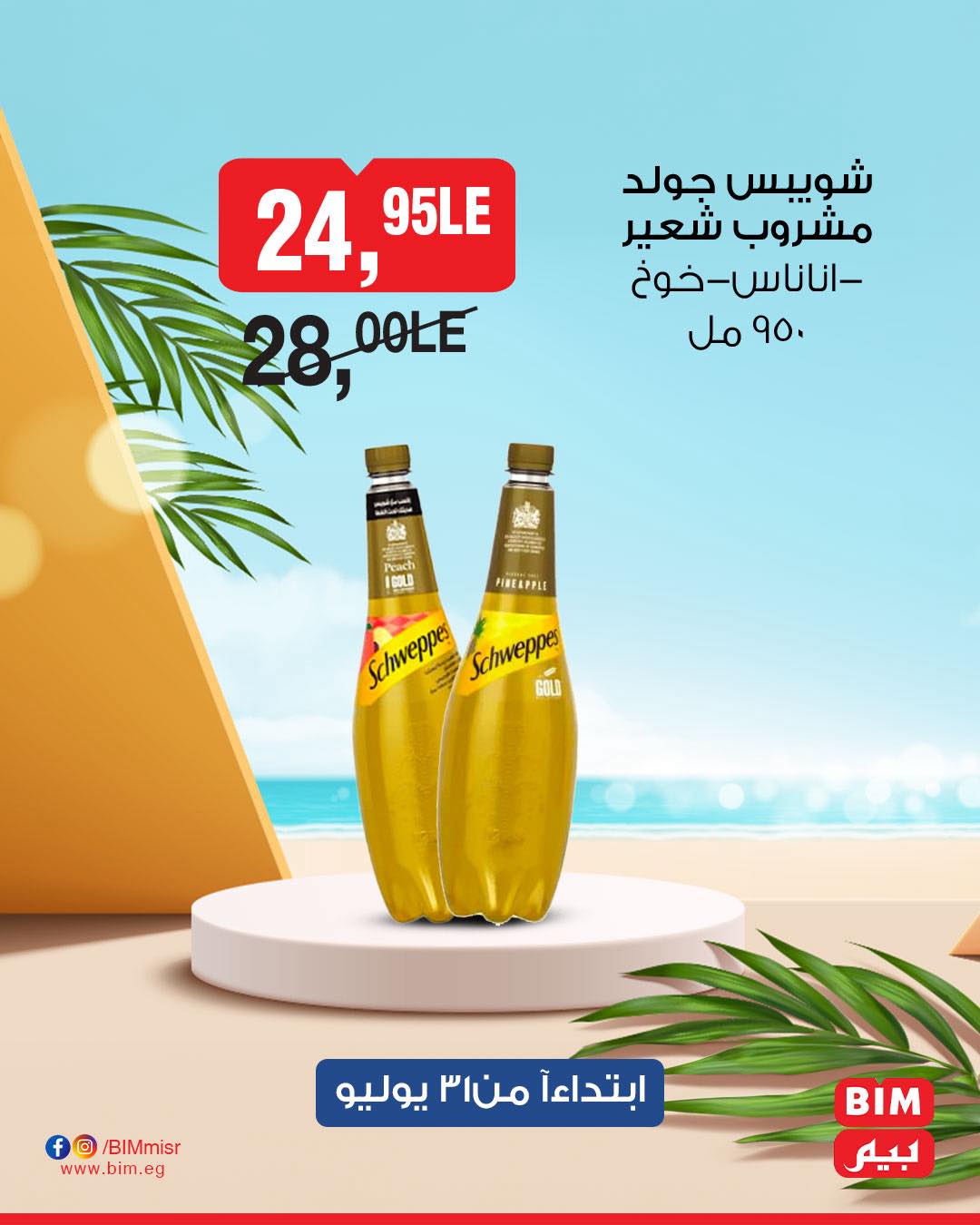 bim offers from 31jul to 1jun 2025 عروض بيم من 31 يوليو حتى 1 يونيو 2025 صفحة رقم 19